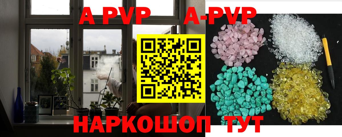 Альфа ПВП мука  А ПВП Crystall  A-PVP  А ПВП СК  Обнинск  Вход с VPN 