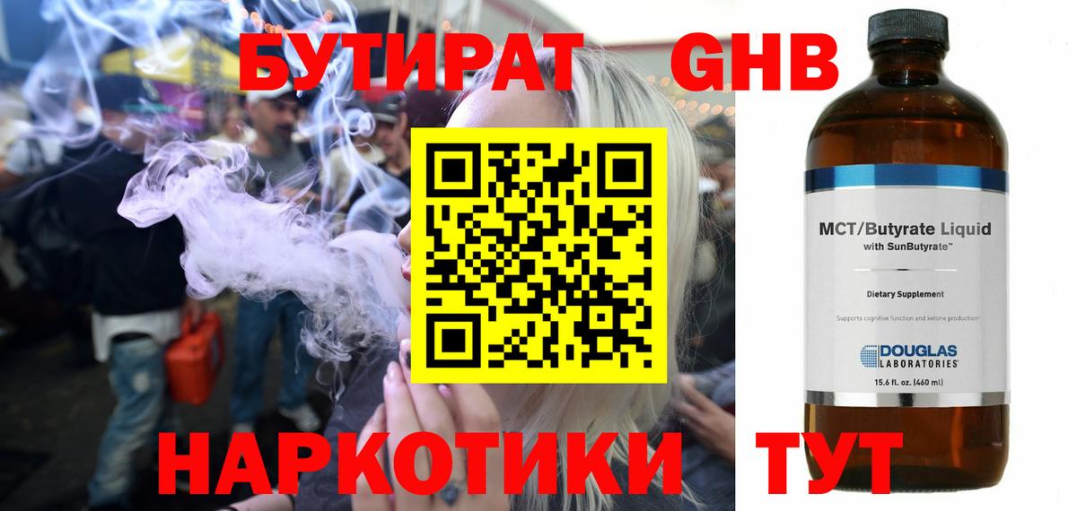 Бутират Butirat  Бутират  Обнинск  Вход с VPN 