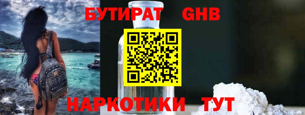 БУТИРАТ вода Обнинск