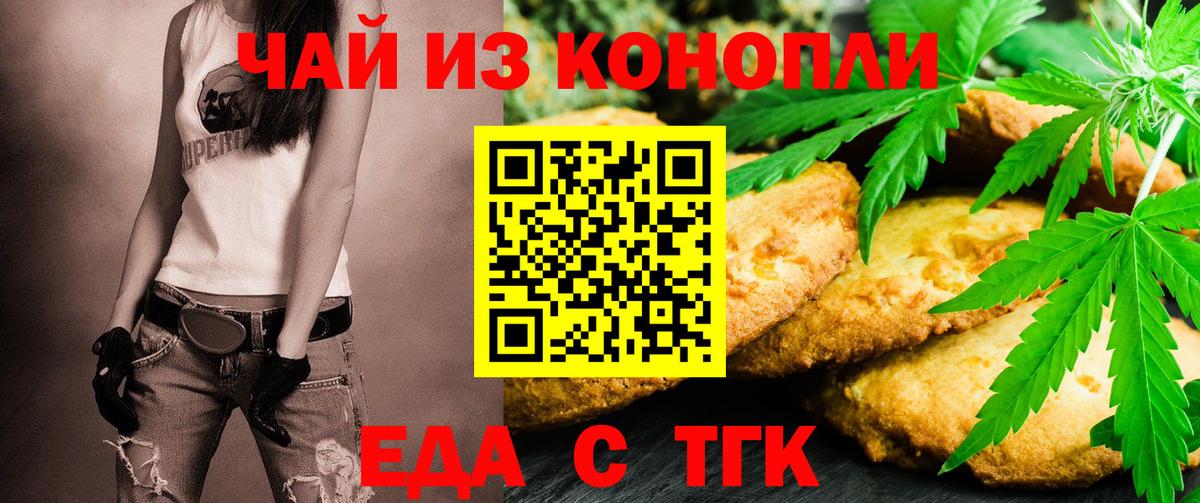 Обнинск  Печенье с ТГК марихуана  Вход с VPN 