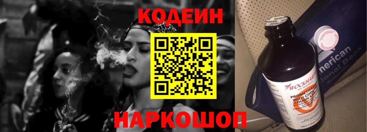 Кодеиновый сироп Lean Purple Drank  Codein Purple Drank  Обнинск  Вход с VPN 