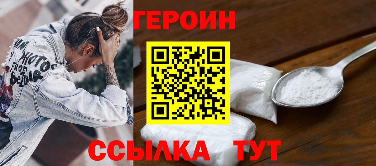 Героин белый Обнинск