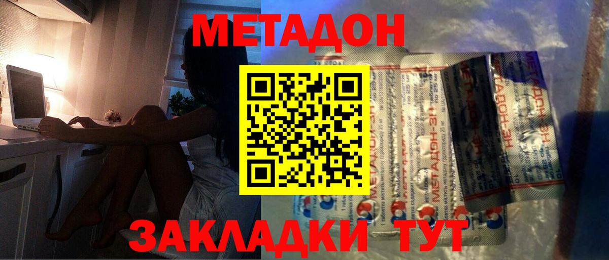 Метадон methadone  Вход с VPN  Обнинск 